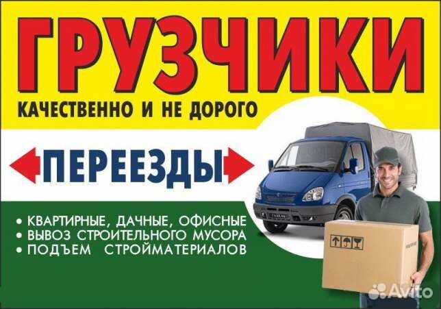 Грузчики. Грузоперевозки газели по городу Краю и Р
