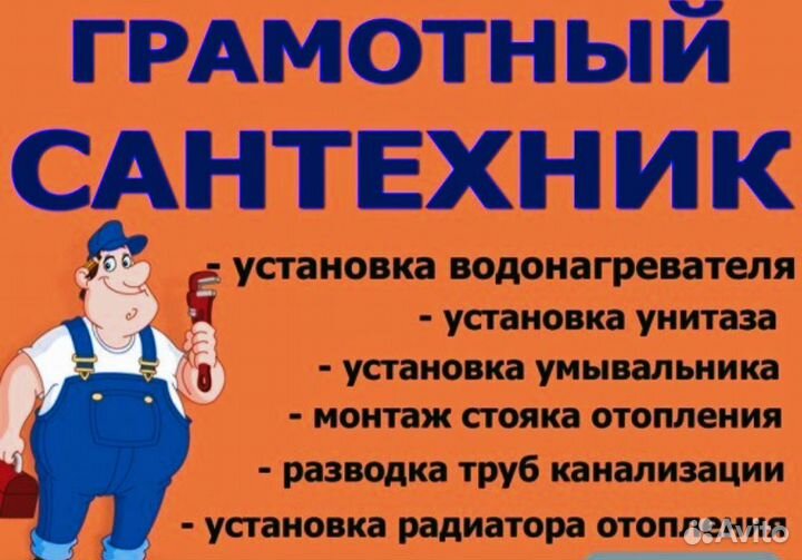 Услуги сантехника Вызвать мастера на дом