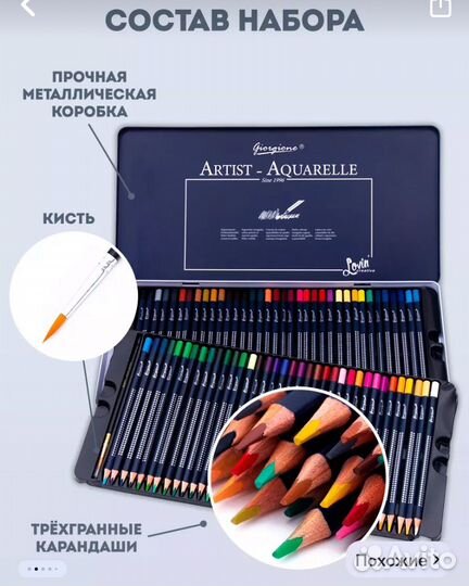 Карандаши акварельные профессиональные