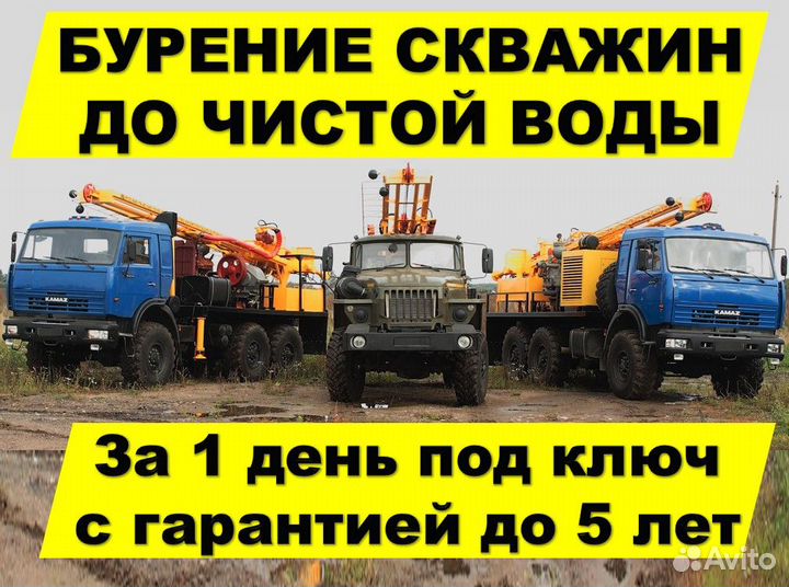 Бурение Обустройство Чистка Ремонт скважин Сысерть