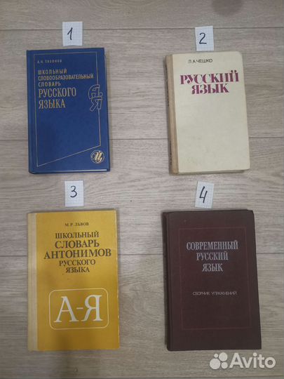 Словари русский язык Тихонов Чешко Львов упражнени