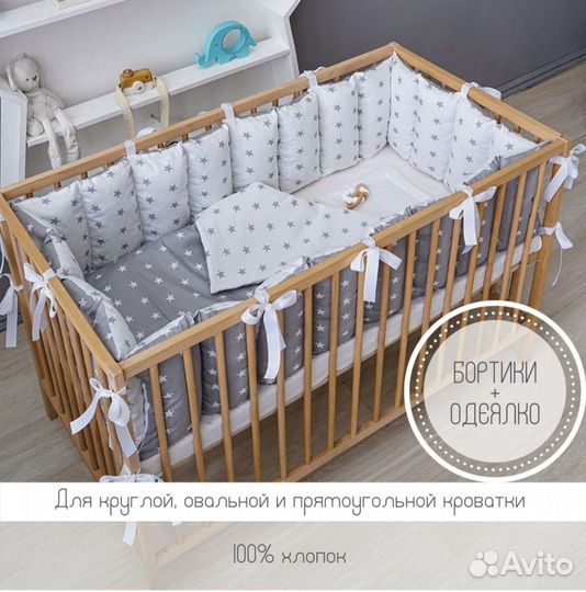Бортики в кроватку