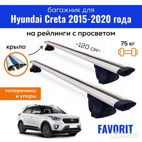 Багажник для Хендай Крета 2015-20 Favorit крыло
