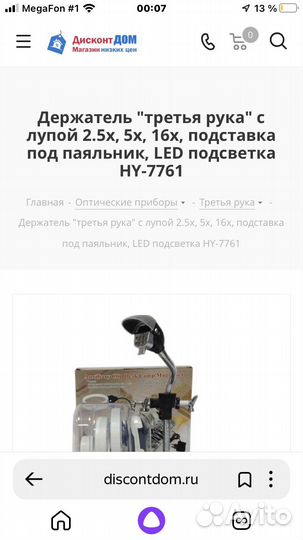 Лампа лупа настольная