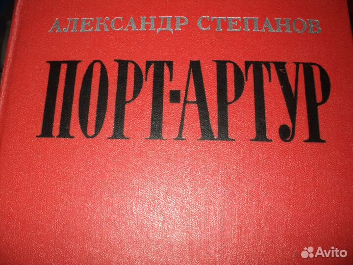 Порт-артур