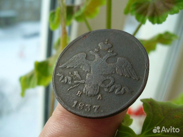 2 копейки 1837г