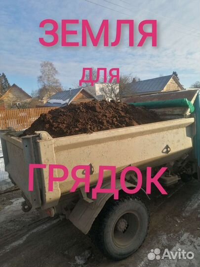 3eмля для выpaщивания