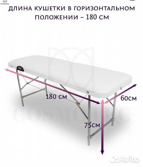 Косметологический стол