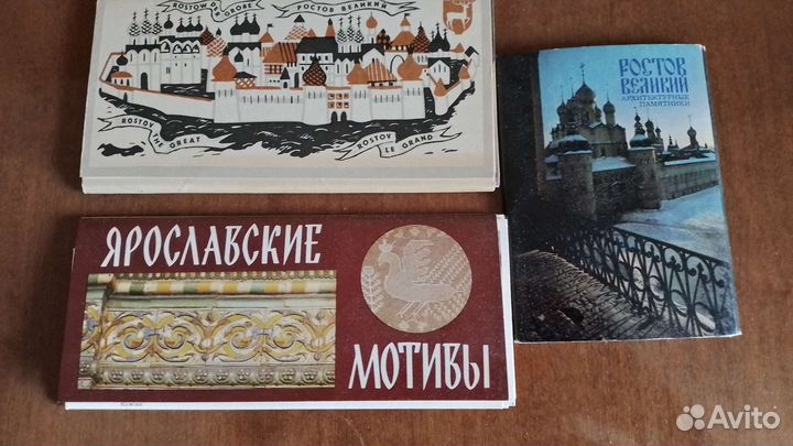 Наборы открыток Ростов Великий, Ярославль. СССР