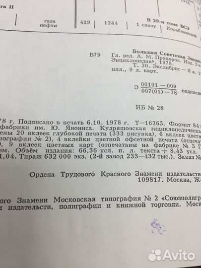 Большая Советская Энциклопедия(Красная книга)