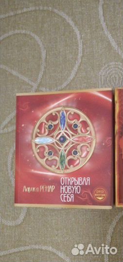 Книга Ларисы Ренар Открывая новую себя