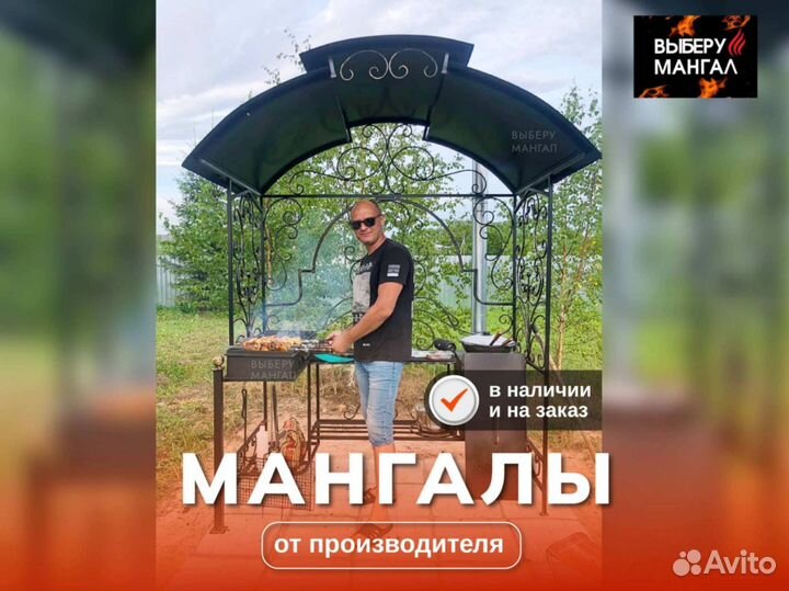 Мангал с крышей