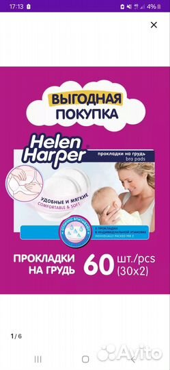 Вкладыши для груди