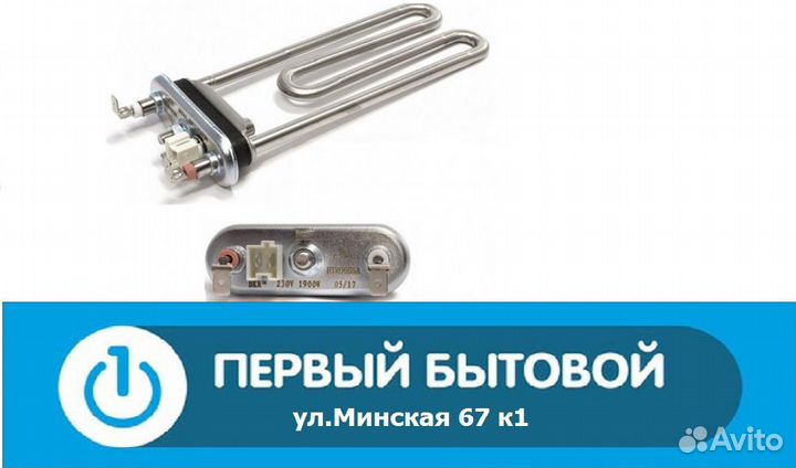 Нагревательный элемент, тэна для сма Samsung