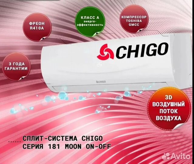 Сплит системы Chigo Moon /установка/обслуживание