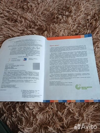 Учебник немецкого языка Horizonte 5 класс