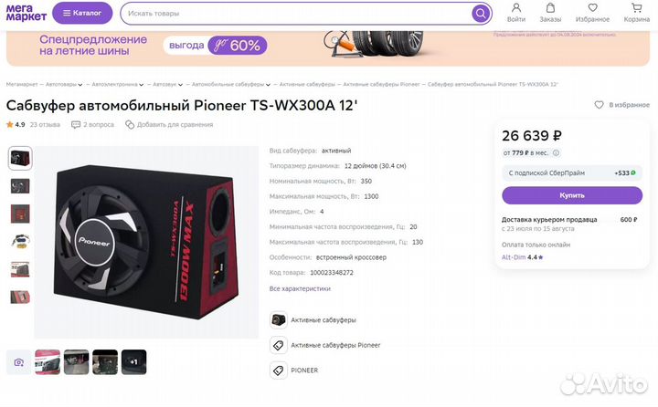 Активный сабвуфер Pioneer TS-WX300A