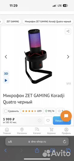 Микрофон ZET gaming Koradji Quatro черный