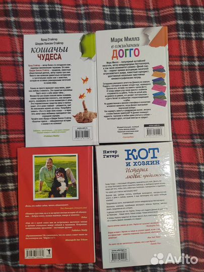 Книги про животных. Кошачьи чудеса и др