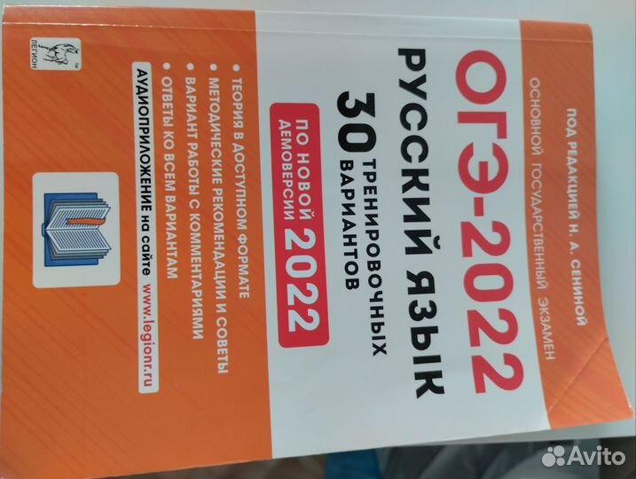 Огэ русский язык