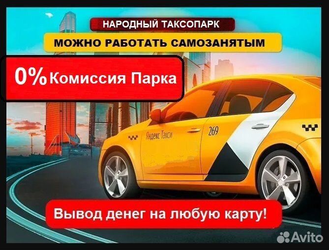 Лицензия такси без ежемесячных платежей