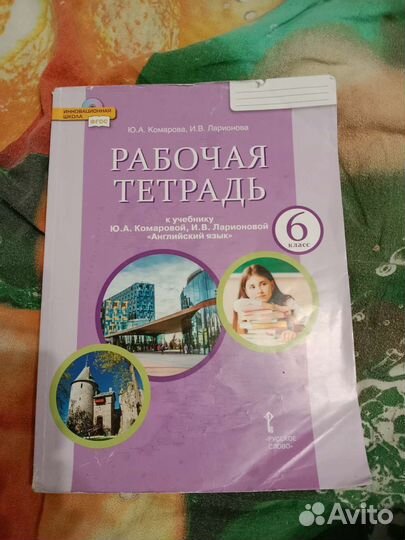 Рабочая тетрадь по английскому 6 класс