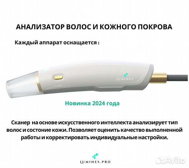 Диодный лазер Лю’минес эвопро 2400в