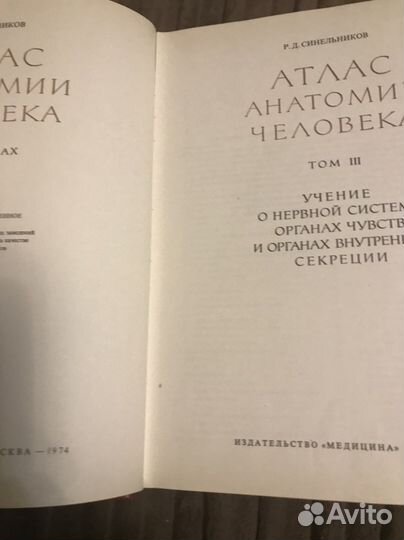 Атлас анатомии человека, синельников