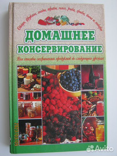 Домашнее консервирование