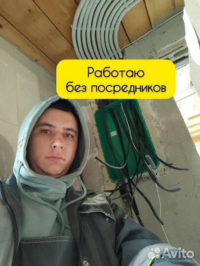 Частный электрик. Услуги электрика. Срочный выезд