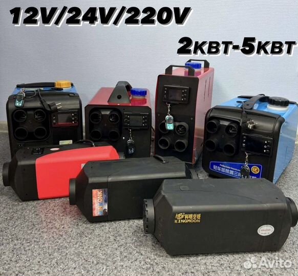 Автономный отопитель(12/24/220V,2квт-5квт)