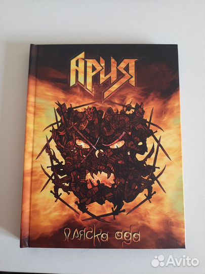 Ария - Пляска Ада (2 DVD)