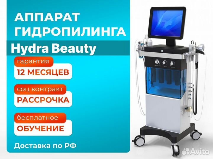 Hydra Beauty аппарат гидропилинга