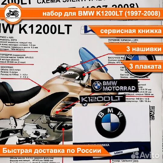 BMW K1200LT подарочный набор