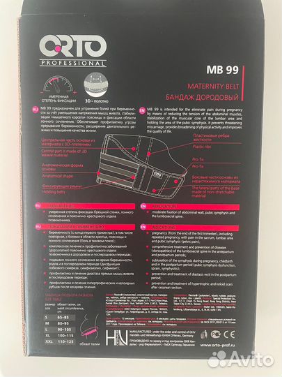 Бандаж дородовой и послеродовой