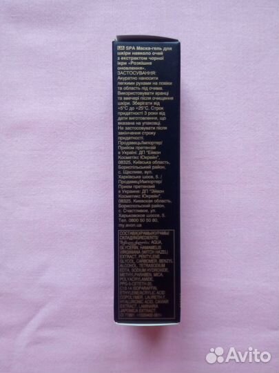 Маска-гель для кожи вокруг глаз Роскошное обновлен