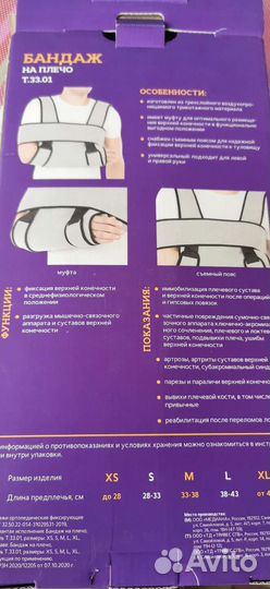 Бандаж для плеча и предплечья