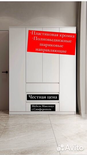 Шкаф белый четырехдверный