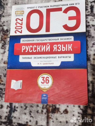 Огэ Русский язык 2022