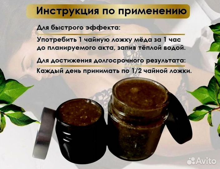 Медовый продукт для мужской силы