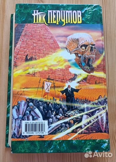 Книга Ник Перумов Одиночество мага