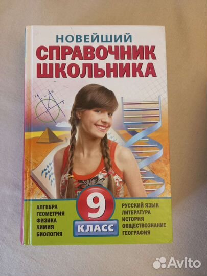 Учебные пособия для школьников