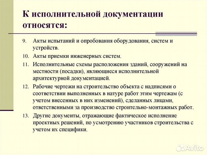 Исполнительная документация в строительстве