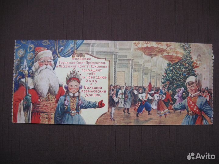 Билет на ёлку.1955г