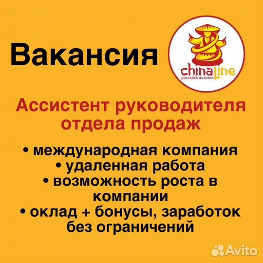 Ассистент руководителя отдела продаж