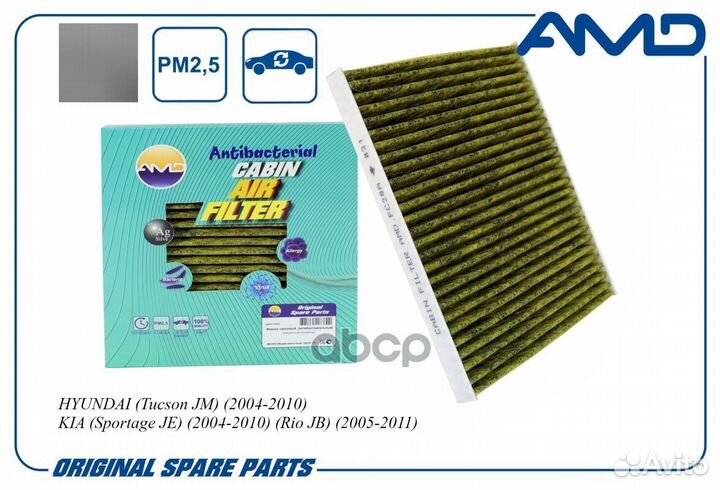 Фильтр салонный угольный (антибактериальный)