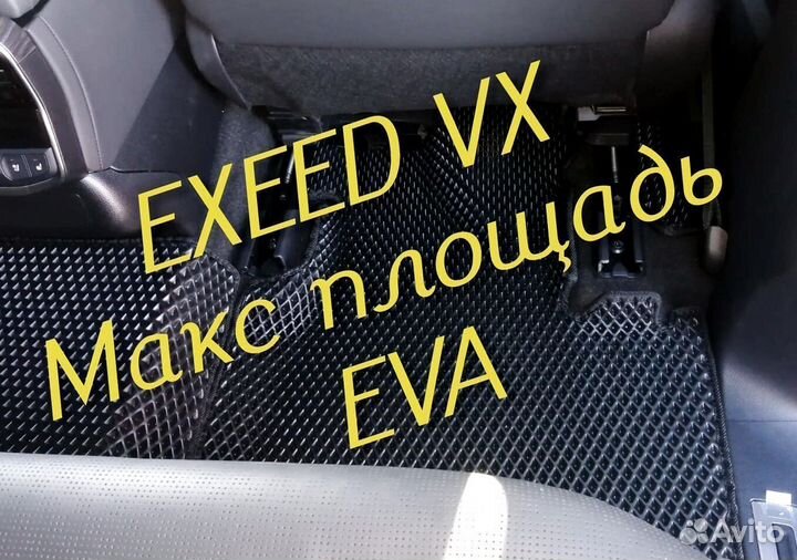 Exeed vx коврики eva 3d с бортами эва ева