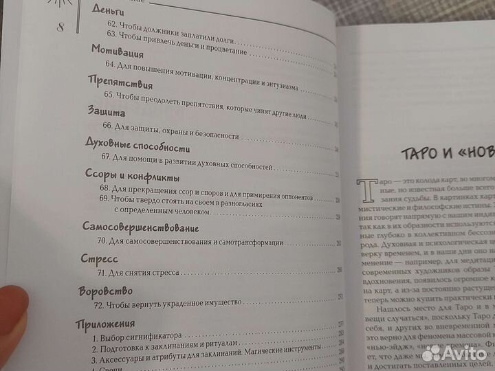 Заклинания Таро