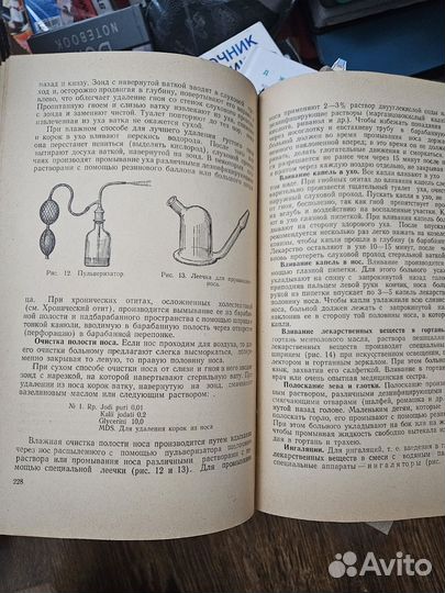 Учебник для курсов медицинский сестер