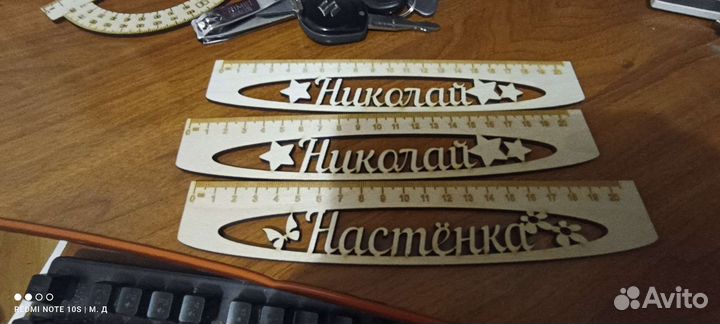 Линейки именные